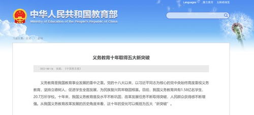 義務(wù)教育十年五大突破 信息技術(shù)與教育深度融合取得新突破