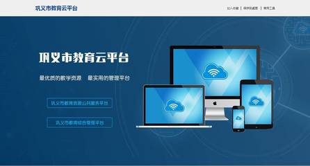 展播 ┃ 中國教育出版網(wǎng)教育信息化云平臺「鞏義市紀實」